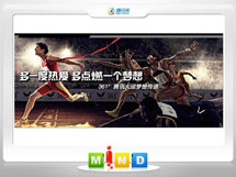 祁门361度——腾讯大运会梦想传递